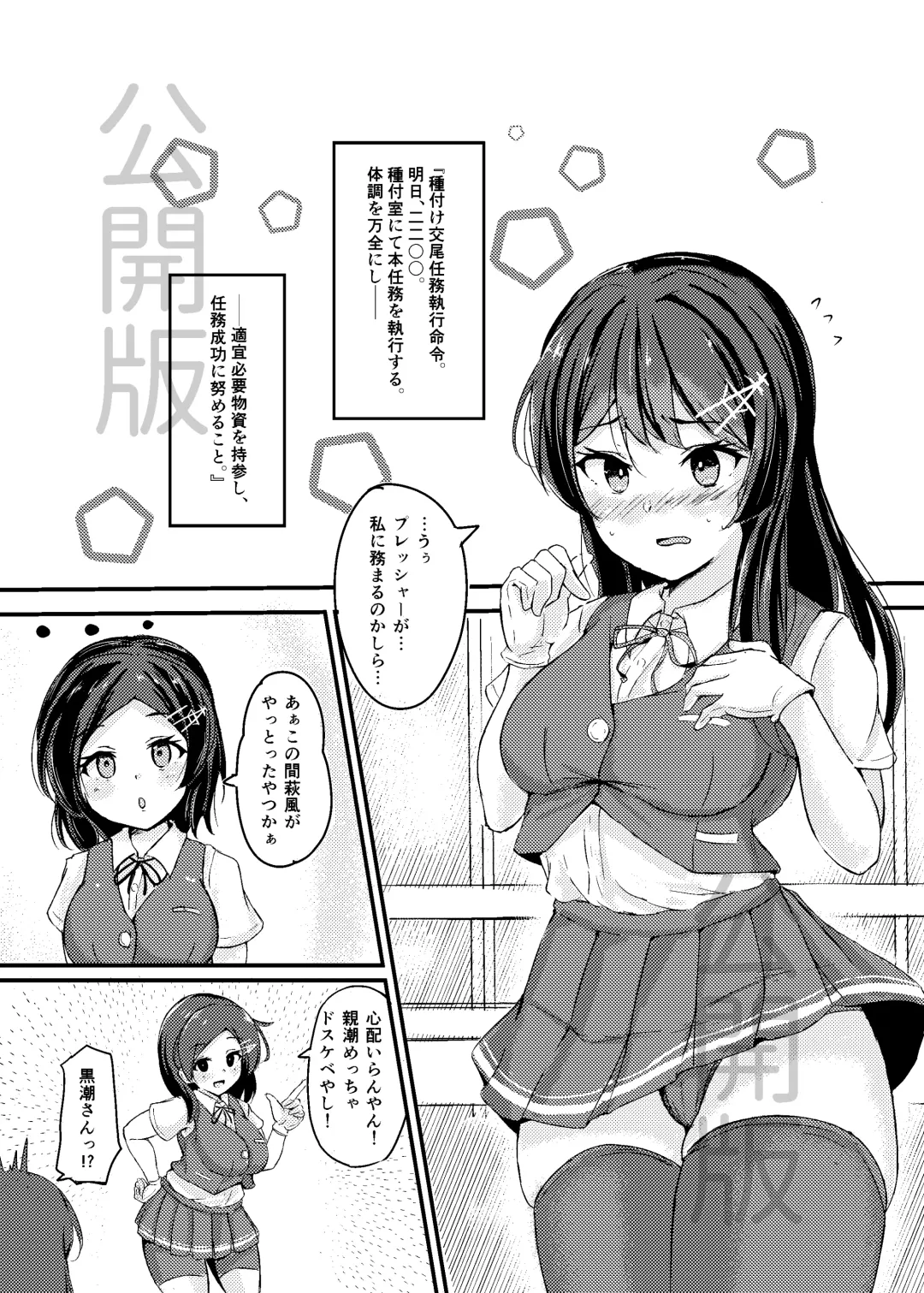[Sakura Ab] Oyashio-chan Love Icha Tanetsuke Koubi Ninmu! Fhentai - Page 5