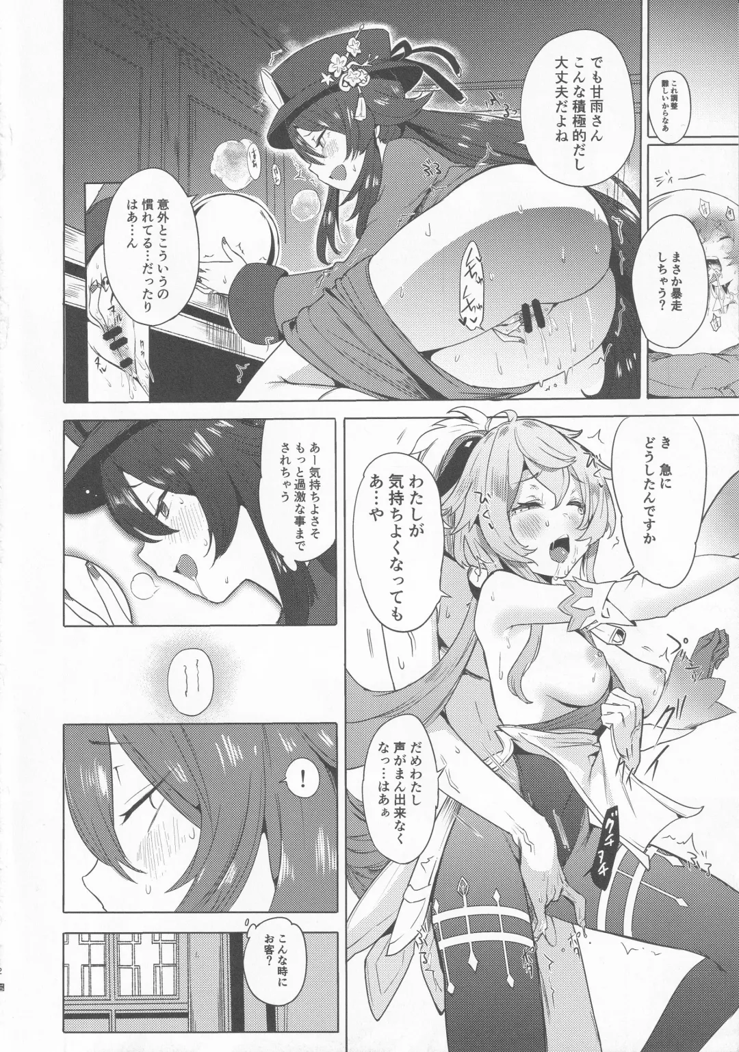 [Bitou] Ganyu Zangyouchuu Fhentai - Page 11