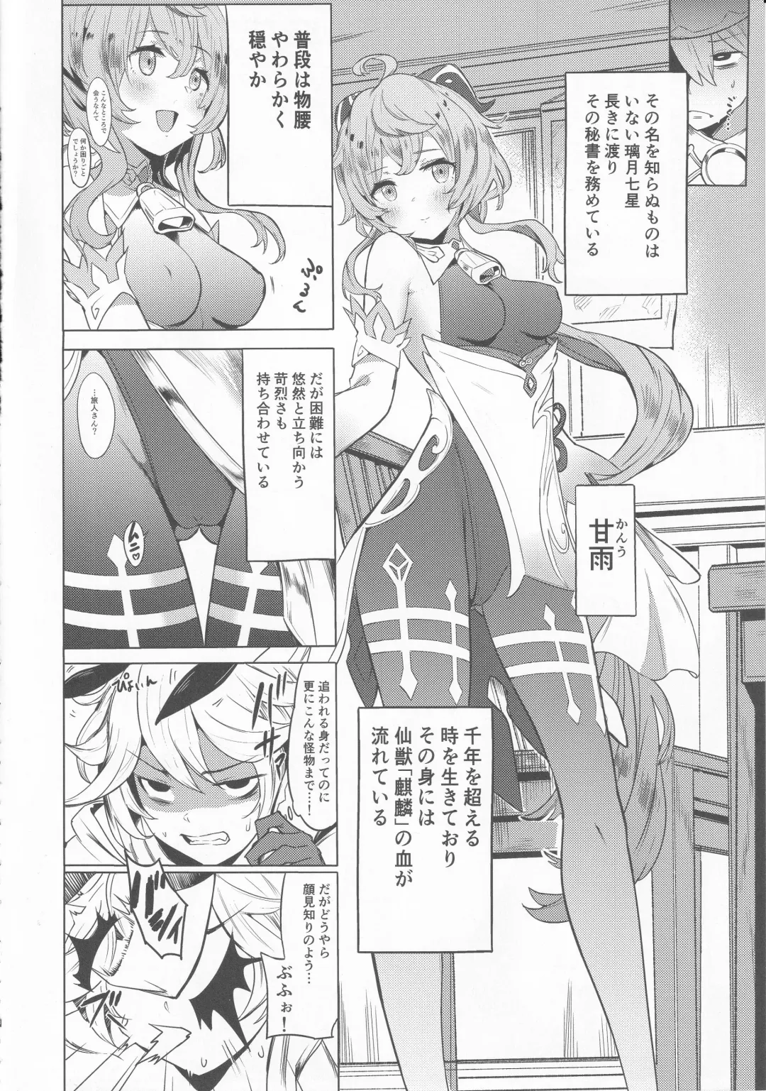 [Bitou] Ganyu Zangyouchuu Fhentai - Page 5