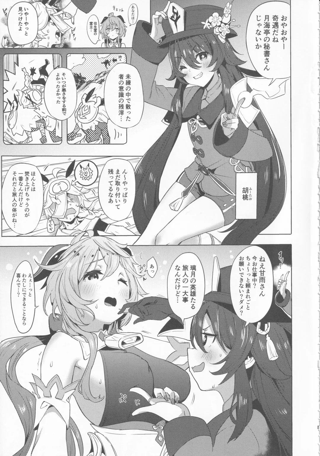 [Bitou] Ganyu Zangyouchuu Fhentai - Page 6