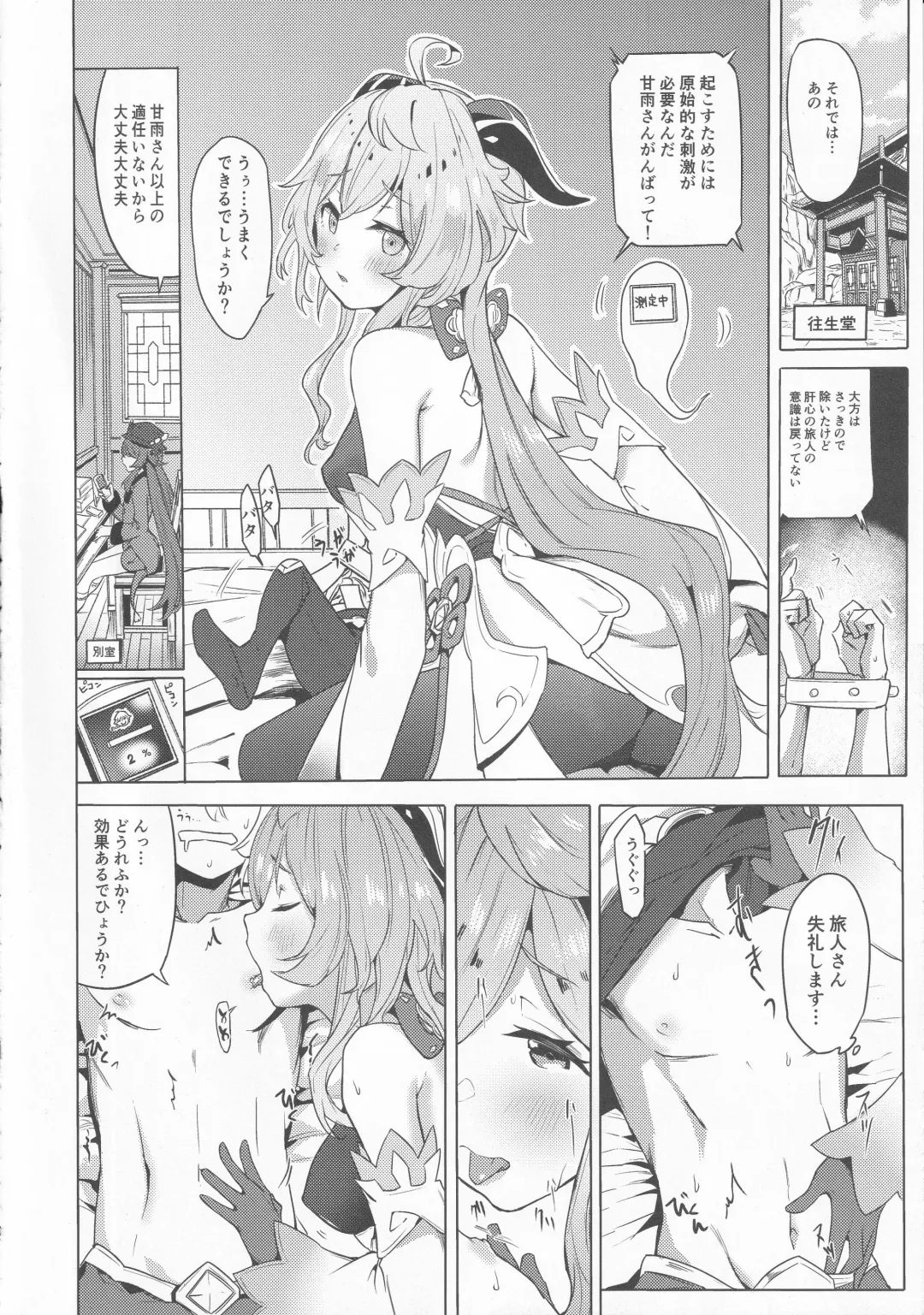 [Bitou] Ganyu Zangyouchuu Fhentai - Page 7