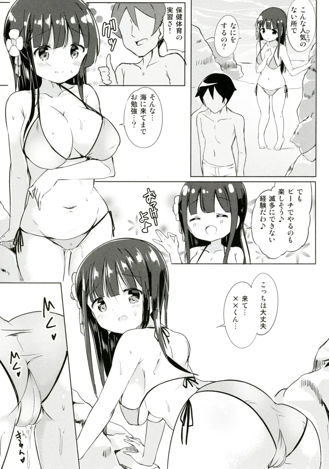 [Kuroha Reiji] Chiya-chan to Hoken Taiiku ~Umi Hen~ Fhentai - Page 12