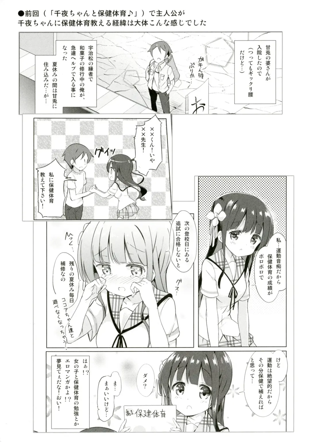 [Kuroha Reiji] Chiya-chan to Hoken Taiiku ~Umi Hen~ Fhentai - Page 21