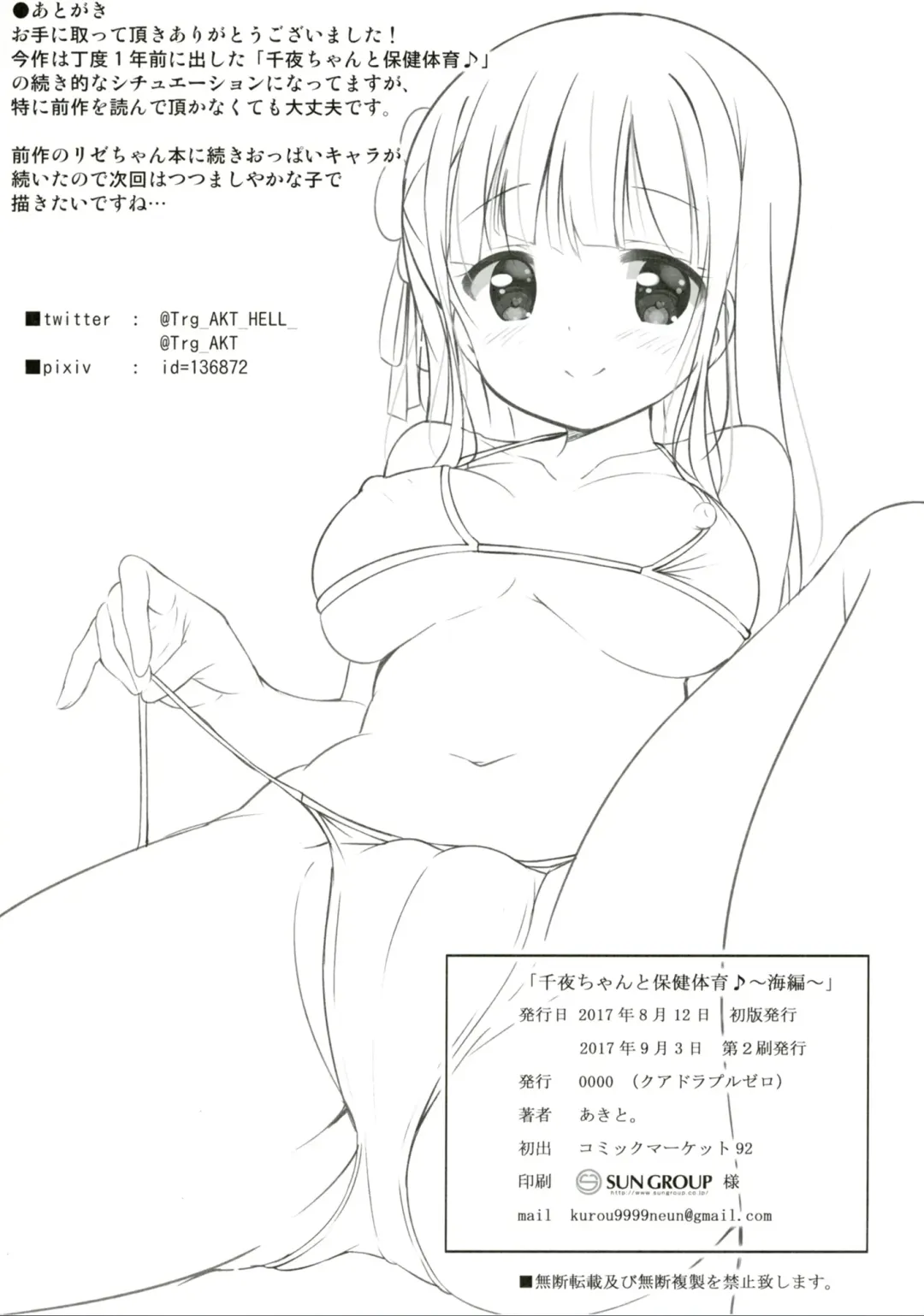 [Kuroha Reiji] Chiya-chan to Hoken Taiiku ~Umi Hen~ Fhentai - Page 22