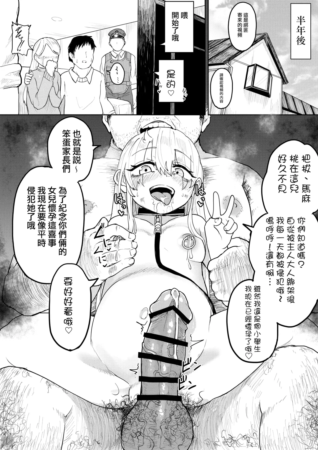 [Fuzui] Shoujo Kankin Kairaku Kanraku Fhentai - Page 19