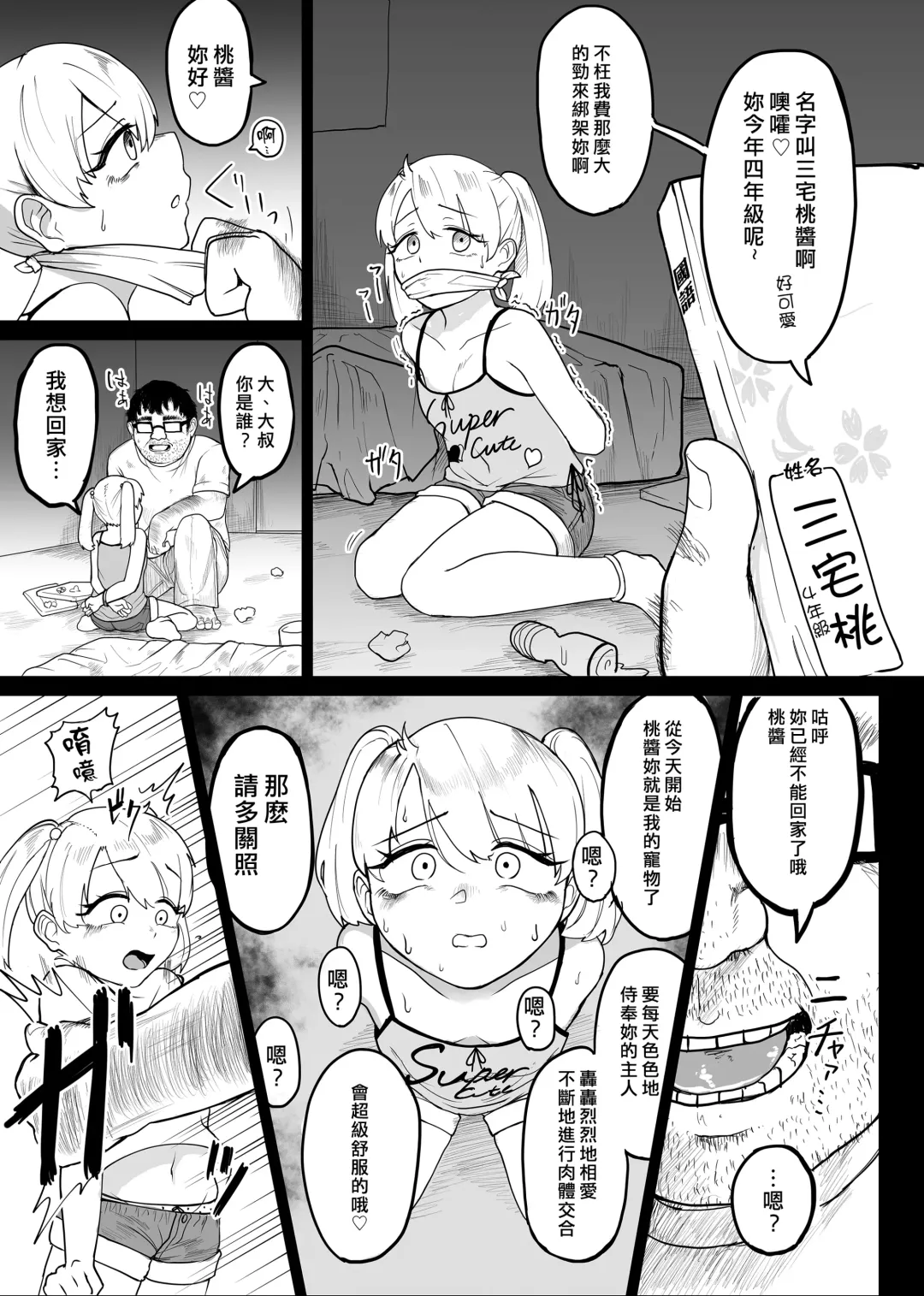 [Fuzui] Shoujo Kankin Kairaku Kanraku Fhentai - Page 4