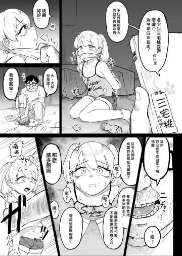 [Fuzui] Shoujo Kankin Kairaku Kanraku Fhentai - Page 4