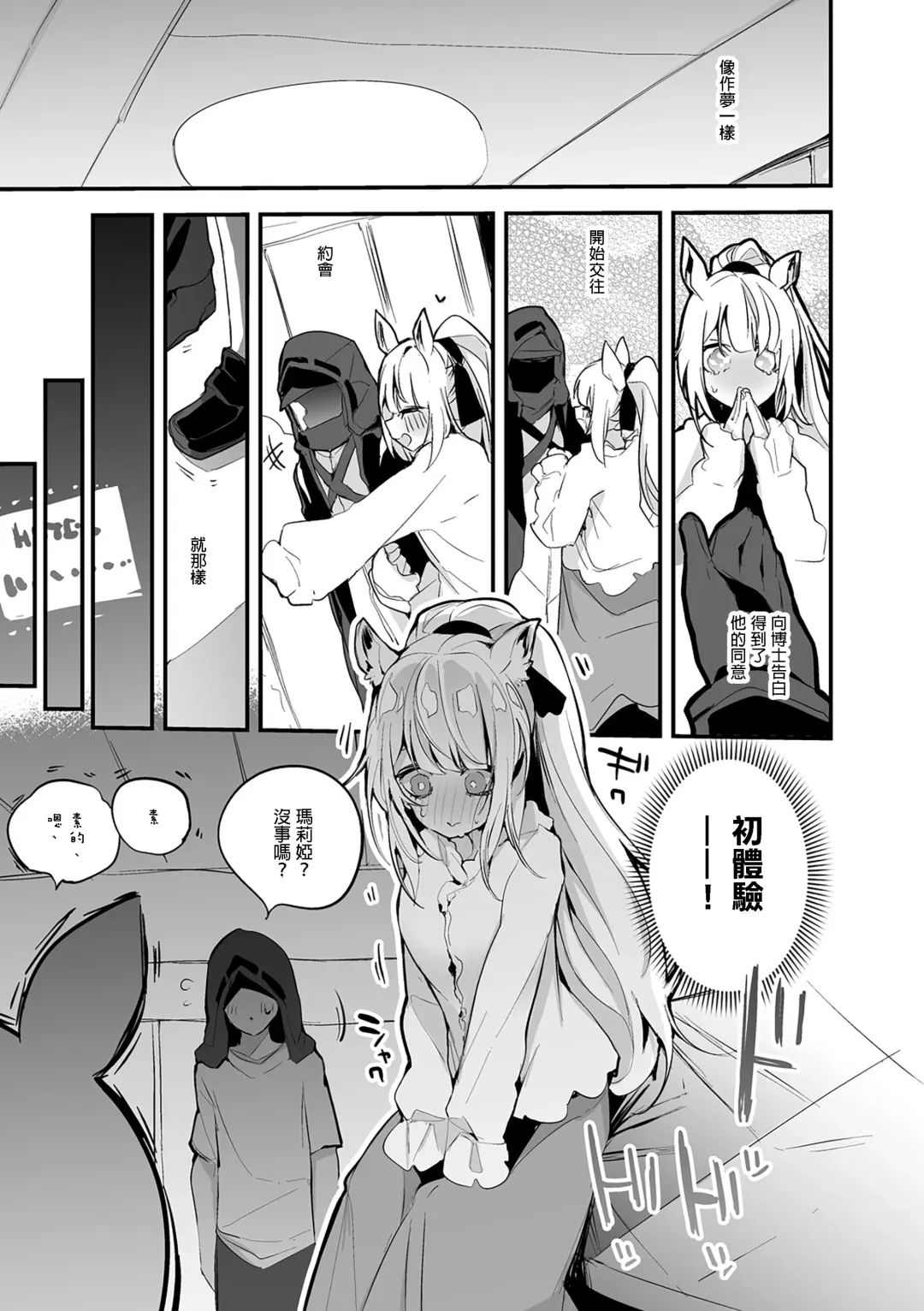 [Ringo Club] Maria wa Susumitai Hen Fhentai - Page 2