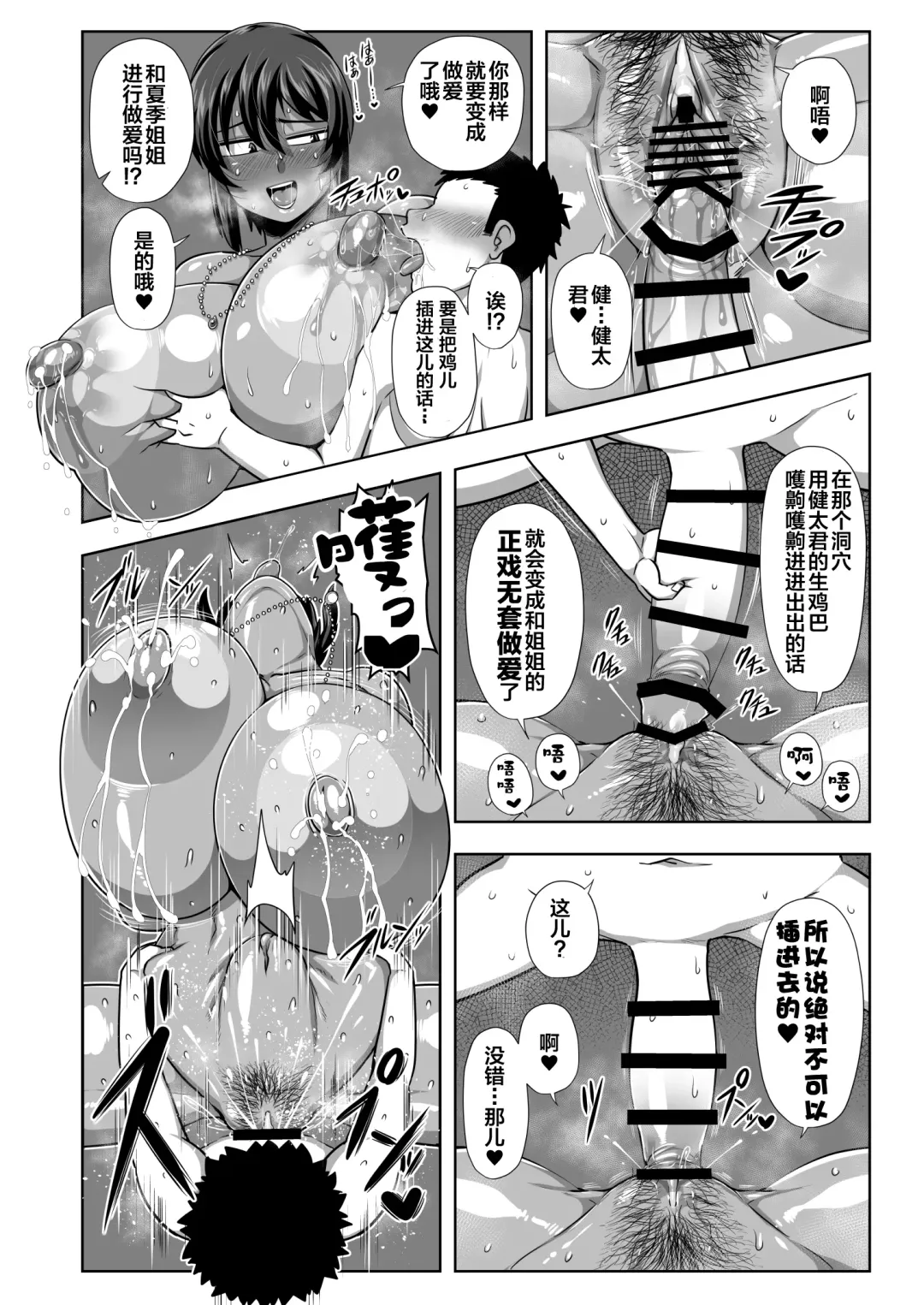 [Amazon] Natsuki Fhentai - Page 23