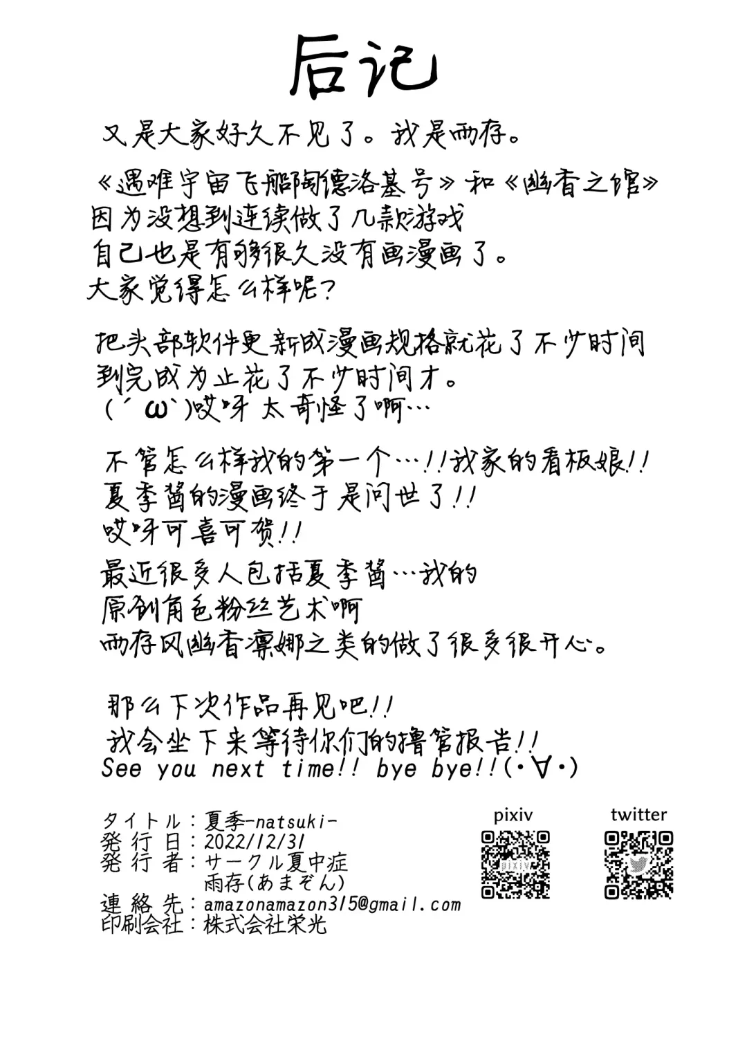 [Amazon] Natsuki Fhentai - Page 39