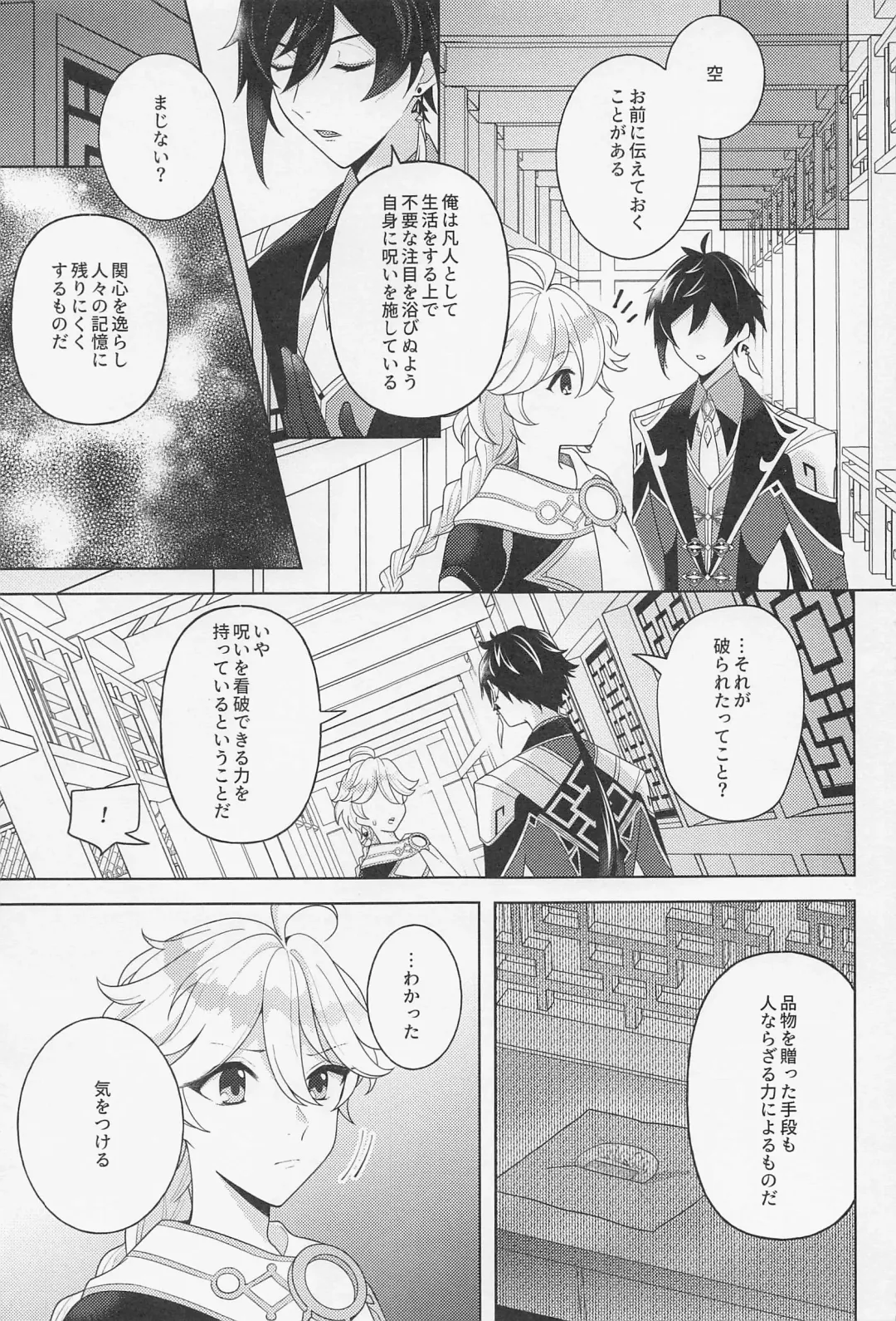 [Hannama] Kasuka Fhentai - Page 10