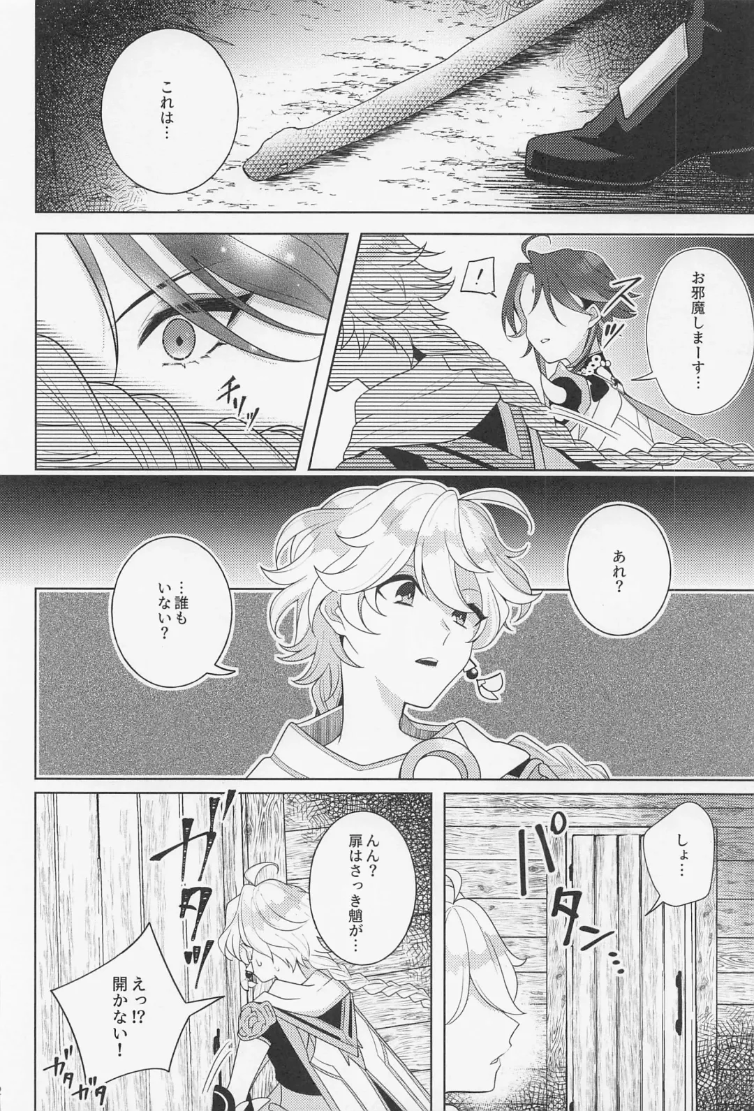 [Hannama] Kasuka Fhentai - Page 21