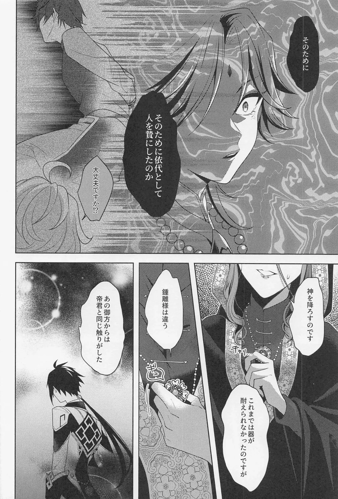 [Hannama] Kasuka Fhentai - Page 27