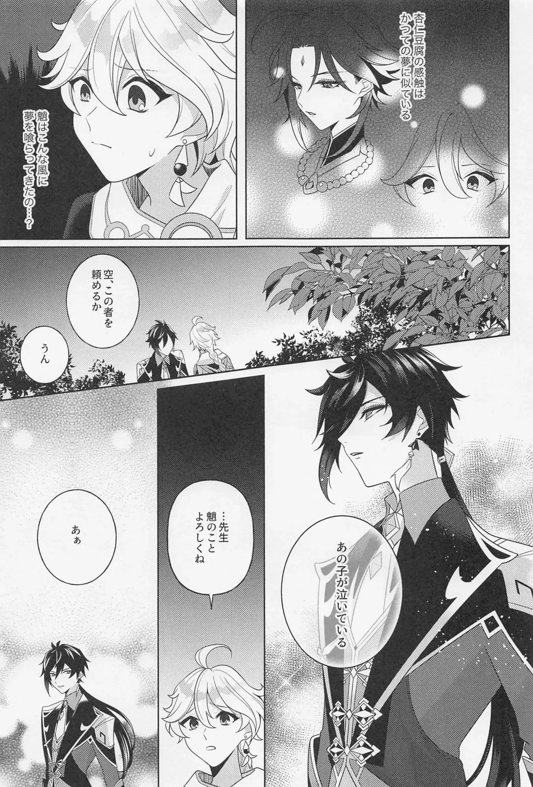 [Hannama] Kasuka Fhentai - Page 32