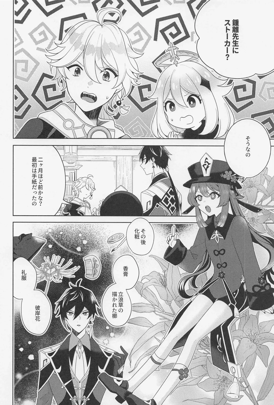 [Hannama] Kasuka Fhentai - Page 7