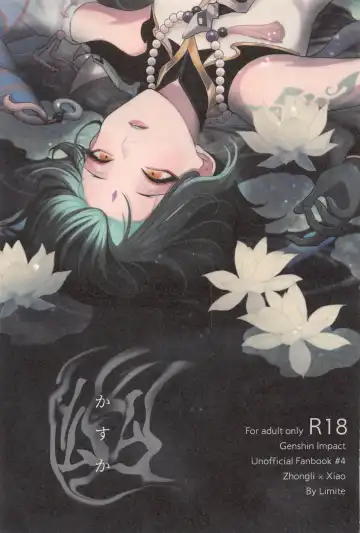 Read [Hannama] Kasuka - Fhentai