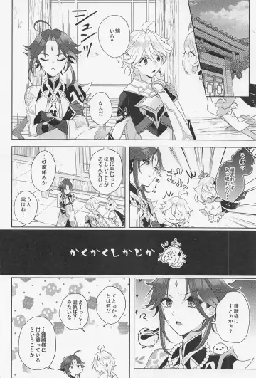 [Hannama] Kasuka Fhentai - Page 15