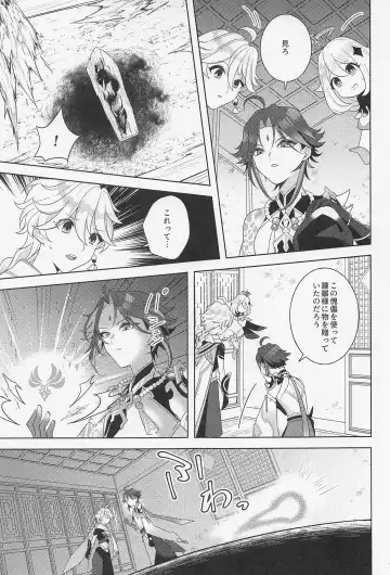 [Hannama] Kasuka Fhentai - Page 18