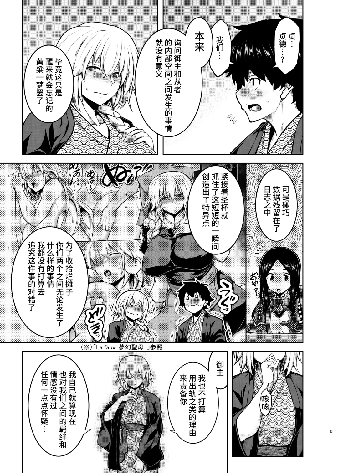 [Tanabe] La faux -Yusen Seibo- Fhentai - Page 4