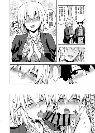 [Tanabe] La faux -Yusen Seibo- Fhentai - Page 5