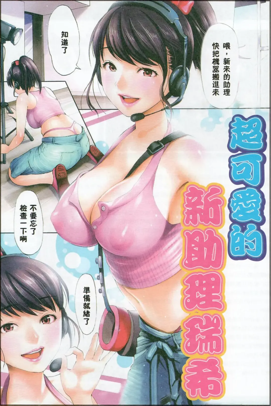 [E-musu Aki] Kawaisugiru AD Shinjin Mizuki | 超可愛的新助理瑞希 Fhentai - Page 1