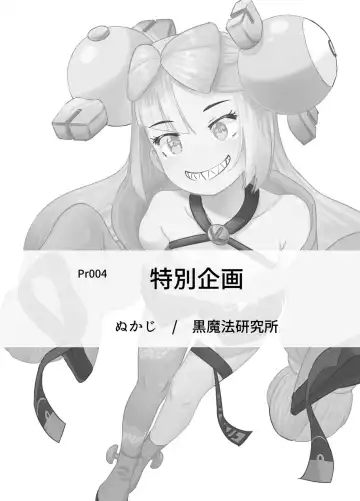 [Nukaji] Tokubetsu Kikaku Fhentai - Page 19