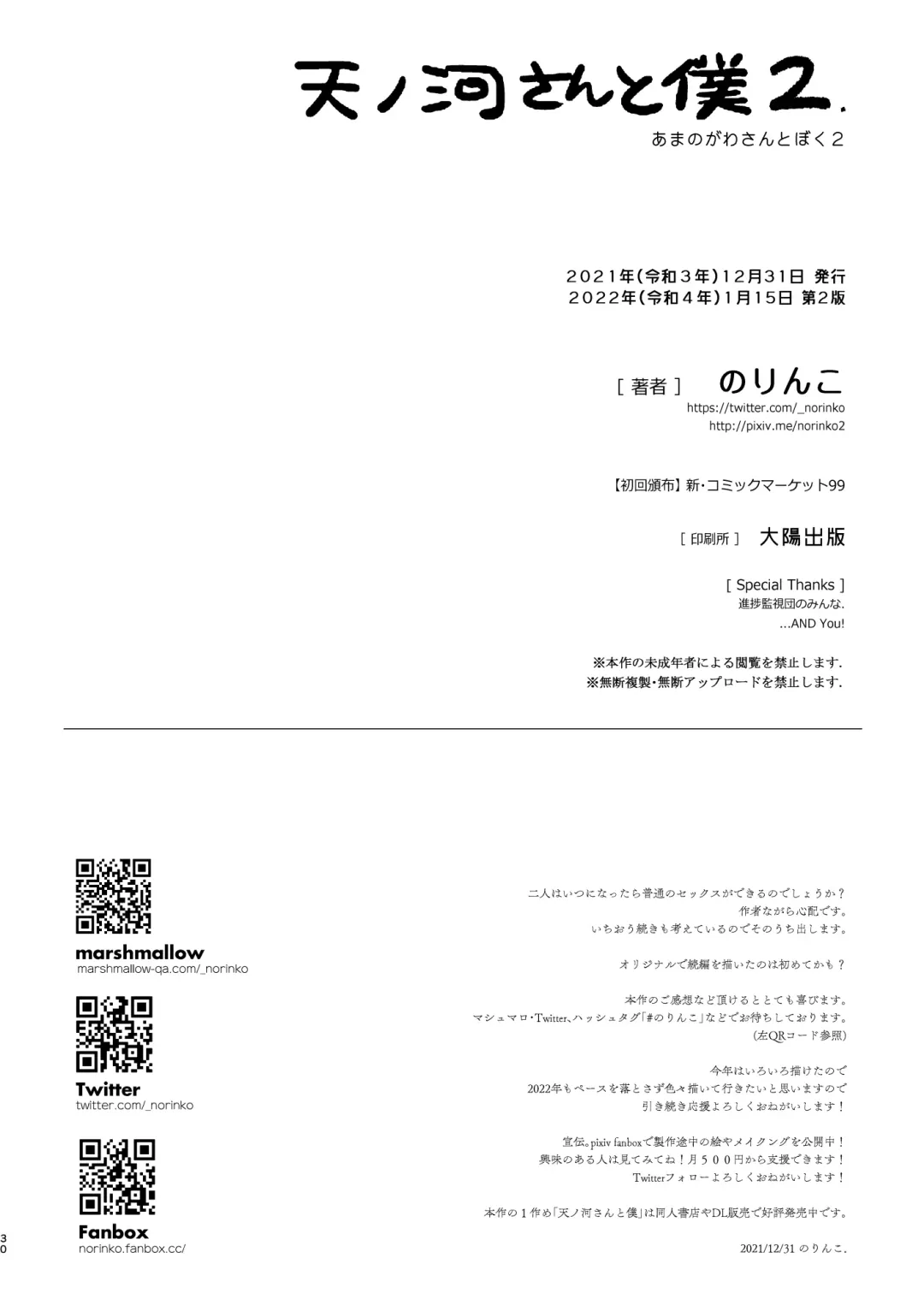 [Norinko] Amanogawa-san to Boku2 Fhentai - Page 29