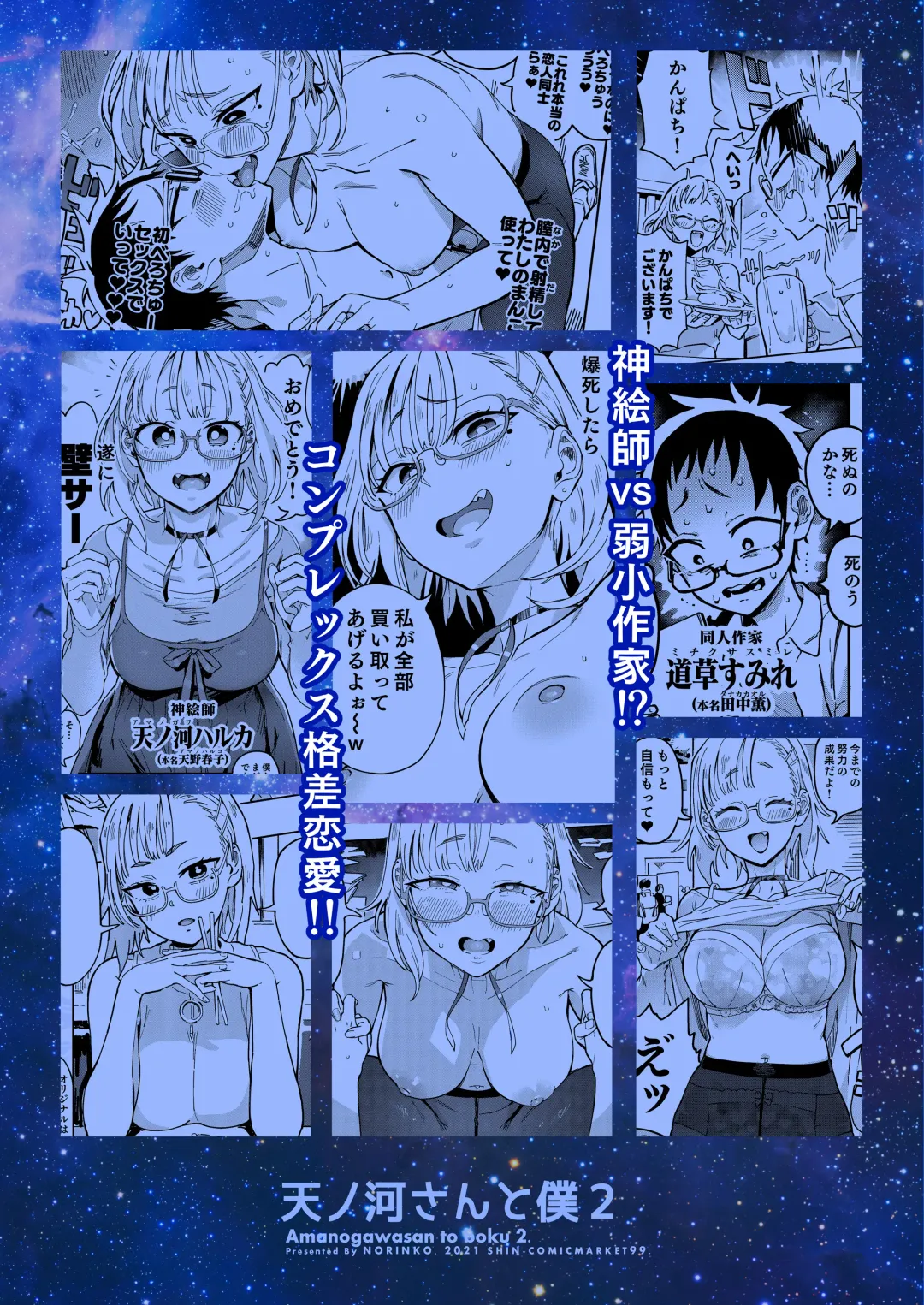 [Norinko] Amanogawa-san to Boku2 Fhentai - Page 30