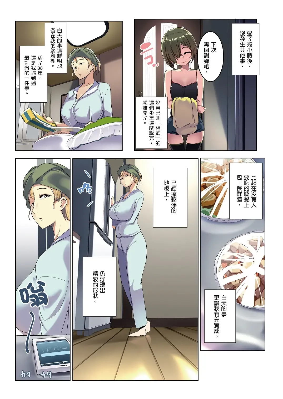 [Muneshiro] Kinpatsu Tsuma no Otomodachi | 金髮妻的小朋友 (decensored) Fhentai - Page 16
