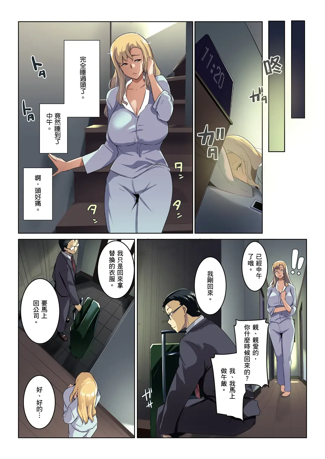 [Muneshiro] Kinpatsu Tsuma no Otomodachi | 金髮妻的小朋友 (decensored) Fhentai - Page 22