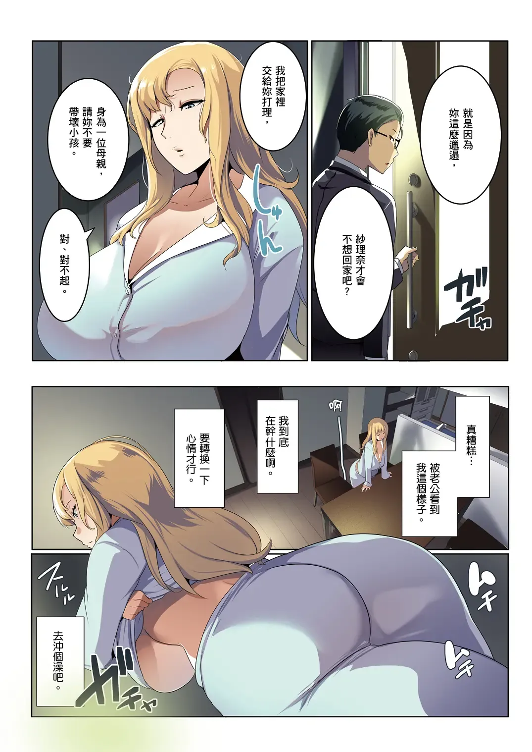 [Muneshiro] Kinpatsu Tsuma no Otomodachi | 金髮妻的小朋友 (decensored) Fhentai - Page 23