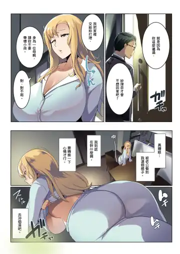 [Muneshiro] Kinpatsu Tsuma no Otomodachi | 金髮妻的小朋友 (decensored) Fhentai - Page 23