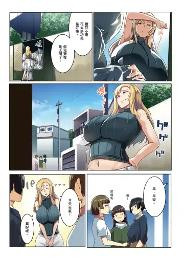 [Muneshiro] Kinpatsu Tsuma no Otomodachi | 金髮妻的小朋友 (decensored) Fhentai - Page 7