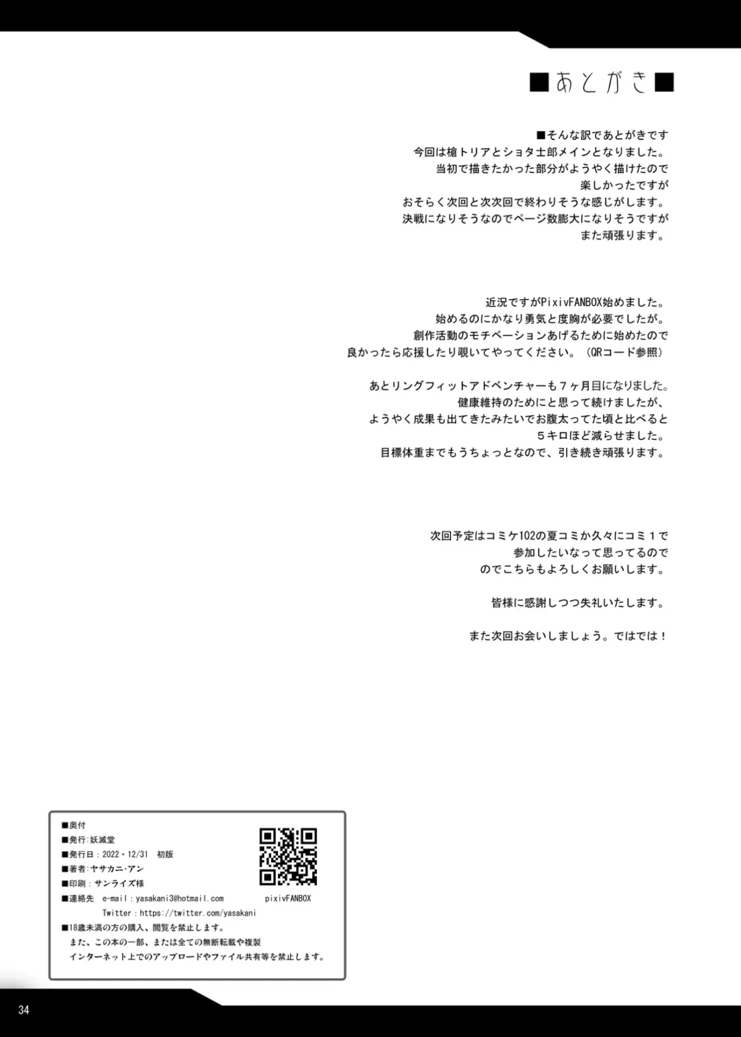 [Yasakani An] Tonari no Chichiou-sama Hachimaku Fhentai - Page 34