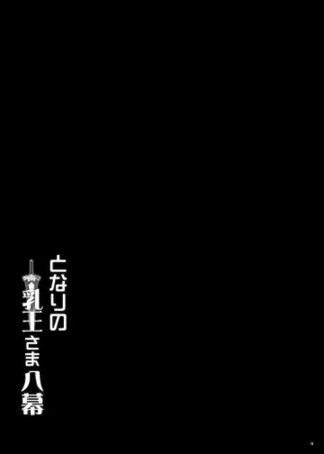 [Yasakani An] Tonari no Chichiou-sama Hachimaku Fhentai - Page 31