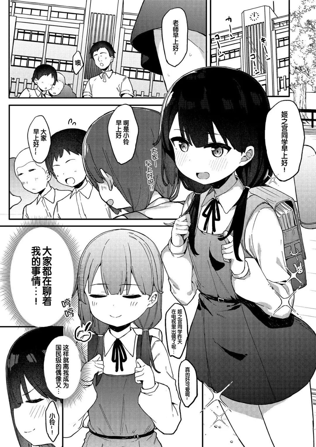 [Tamatanuki] Mesugaki Idol Himenomiya-chan! Fhentai - Page 1