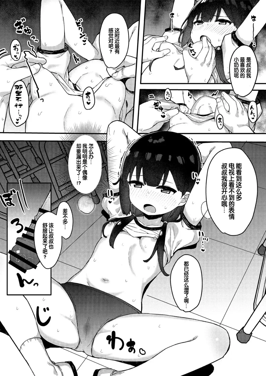 [Tamatanuki] Mesugaki Idol Himenomiya-chan! Fhentai - Page 10