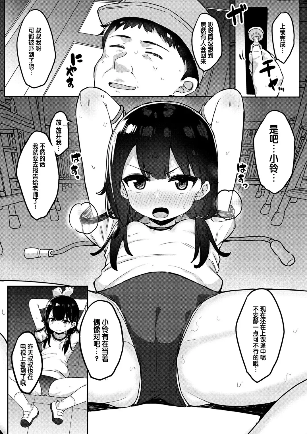 [Tamatanuki] Mesugaki Idol Himenomiya-chan! Fhentai - Page 8