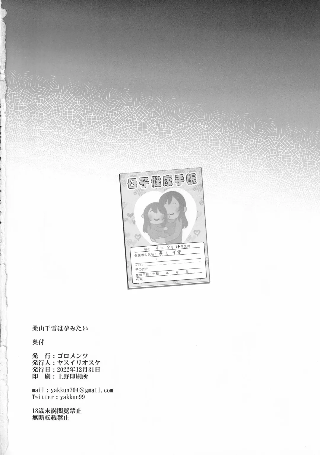 [Yasui Riosuke] Kuwayama Chiyuki wa Haramitai Fhentai - Page 29