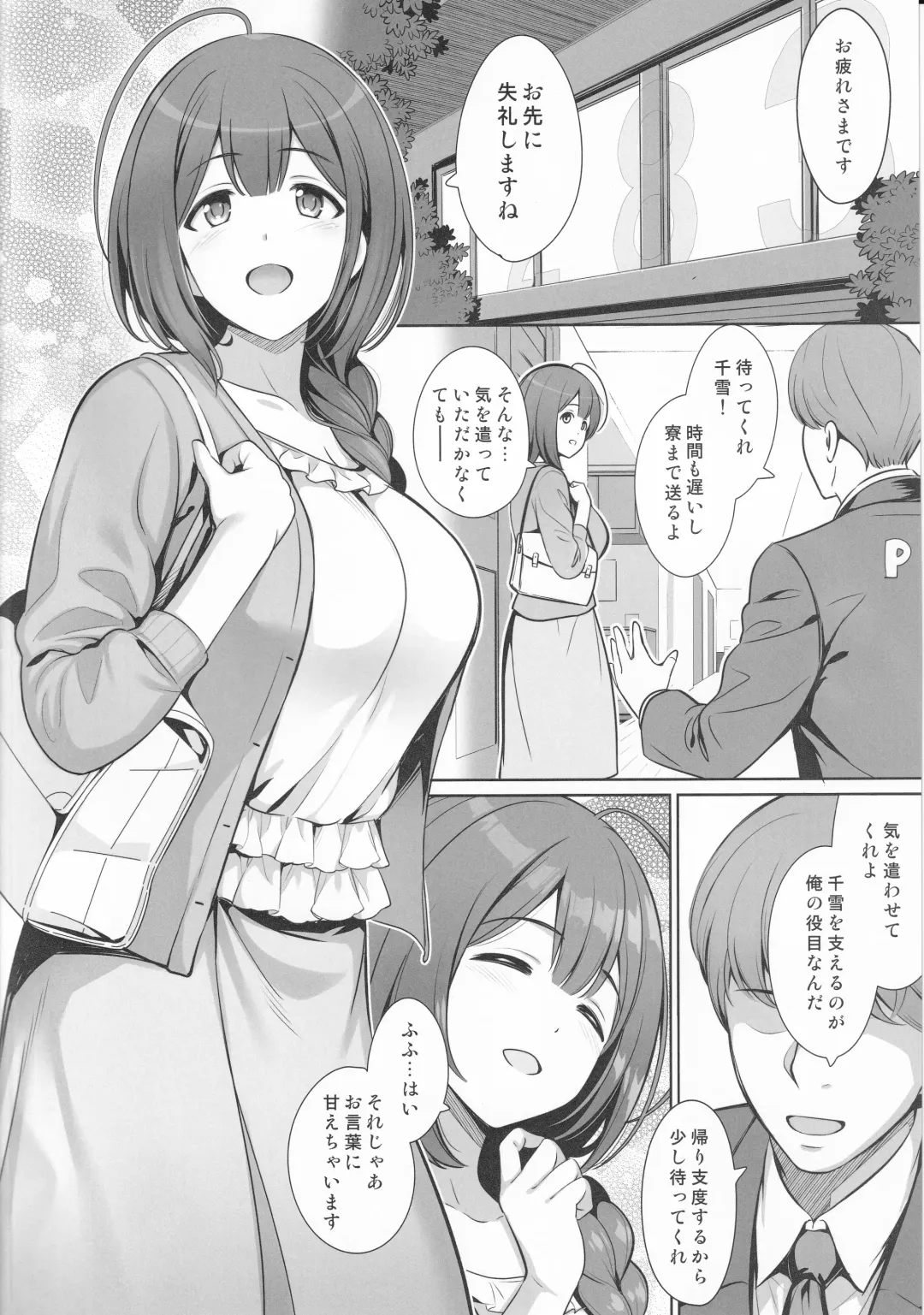 [Yasui Riosuke] Kuwayama Chiyuki wa Haramitai Fhentai - Page 3