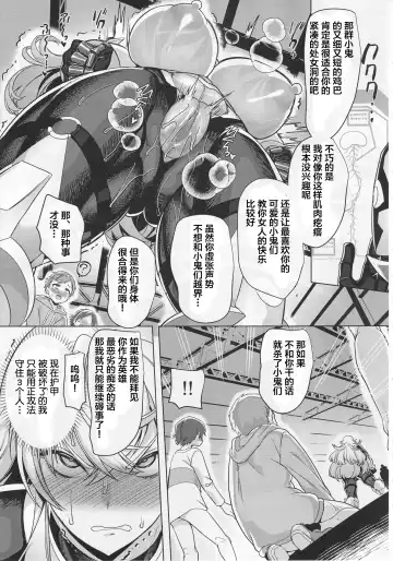 [Kouji] Haiboku! Aegis Fhentai - Page 20