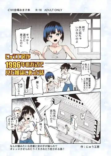 Read [Nyuu] Nyuu Koubou  ga 1996-nen no hamabe de mita zasshi ni atta hanashi - Fhentai