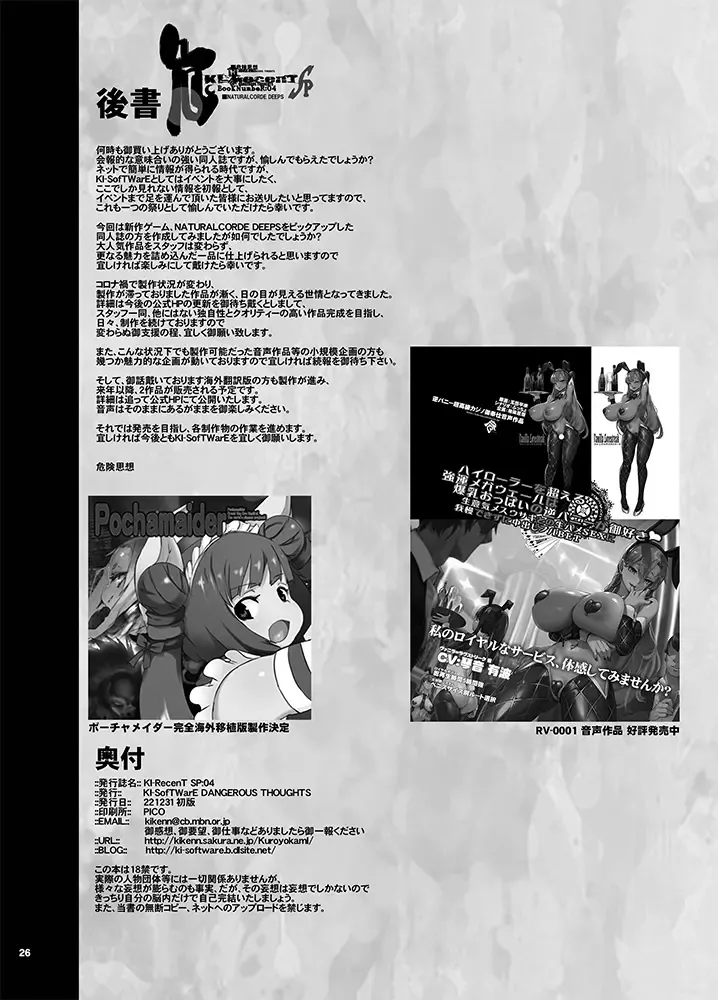 [Akikusa Peperon - Kiken Shisou] KI-RecenT SP:04 NATURALCORDE DEEPS Fhentai - Page 25