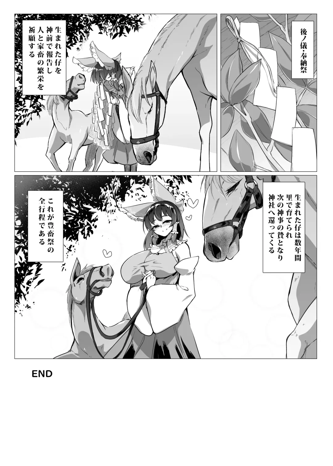 [Pandain] Uma Miko Reimu Fhentai - Page 21