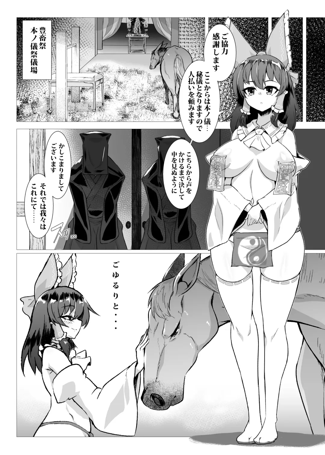 [Pandain] Uma Miko Reimu Fhentai - Page 3