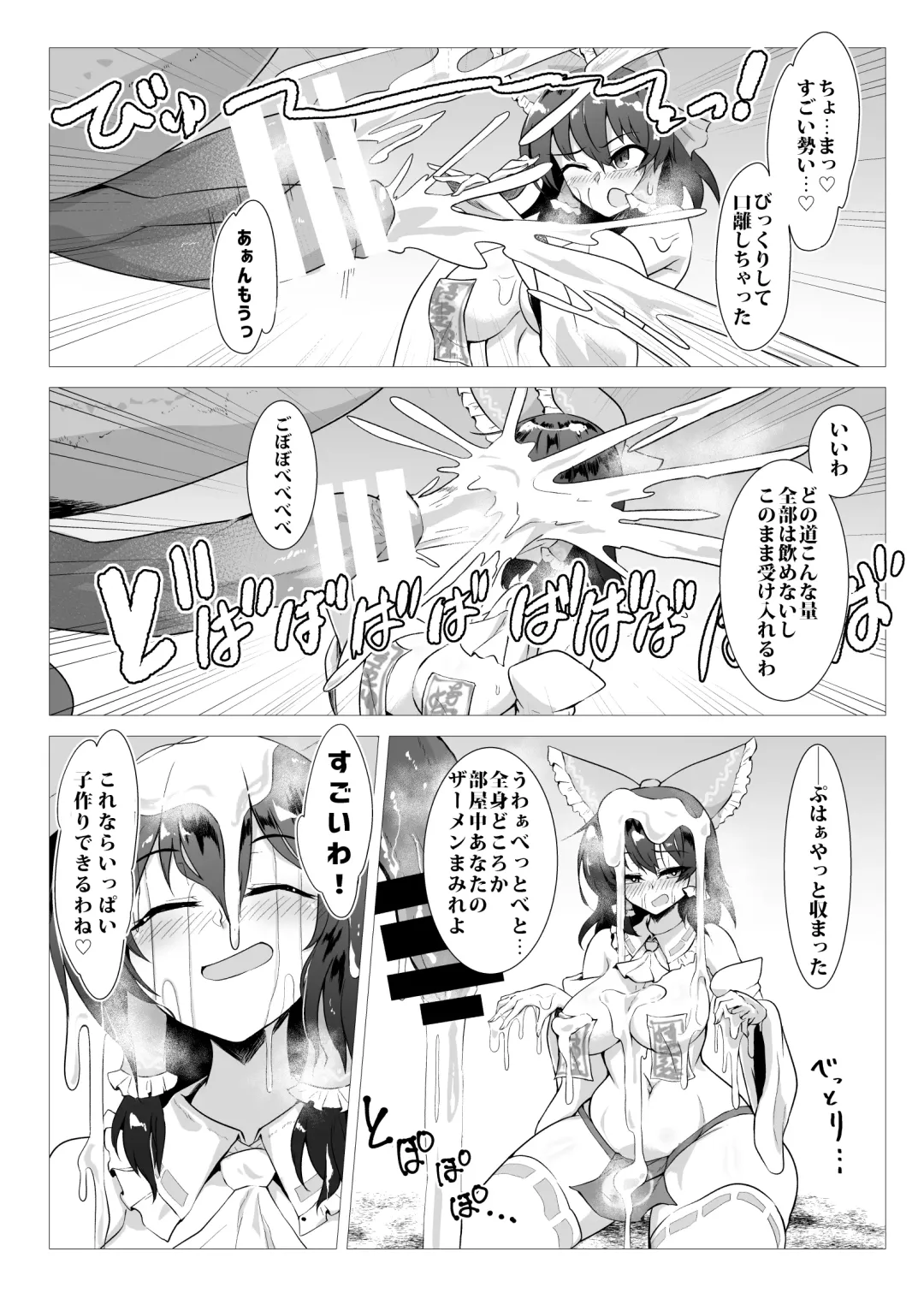 [Pandain] Uma Miko Reimu Fhentai - Page 7