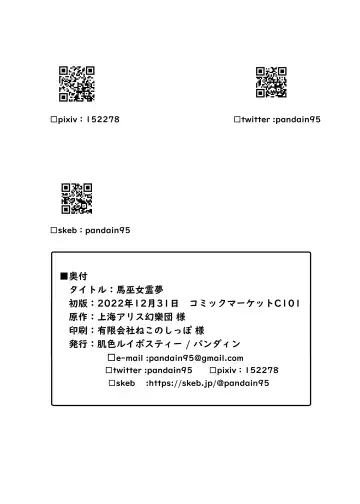 [Pandain] Uma Miko Reimu Fhentai - Page 25