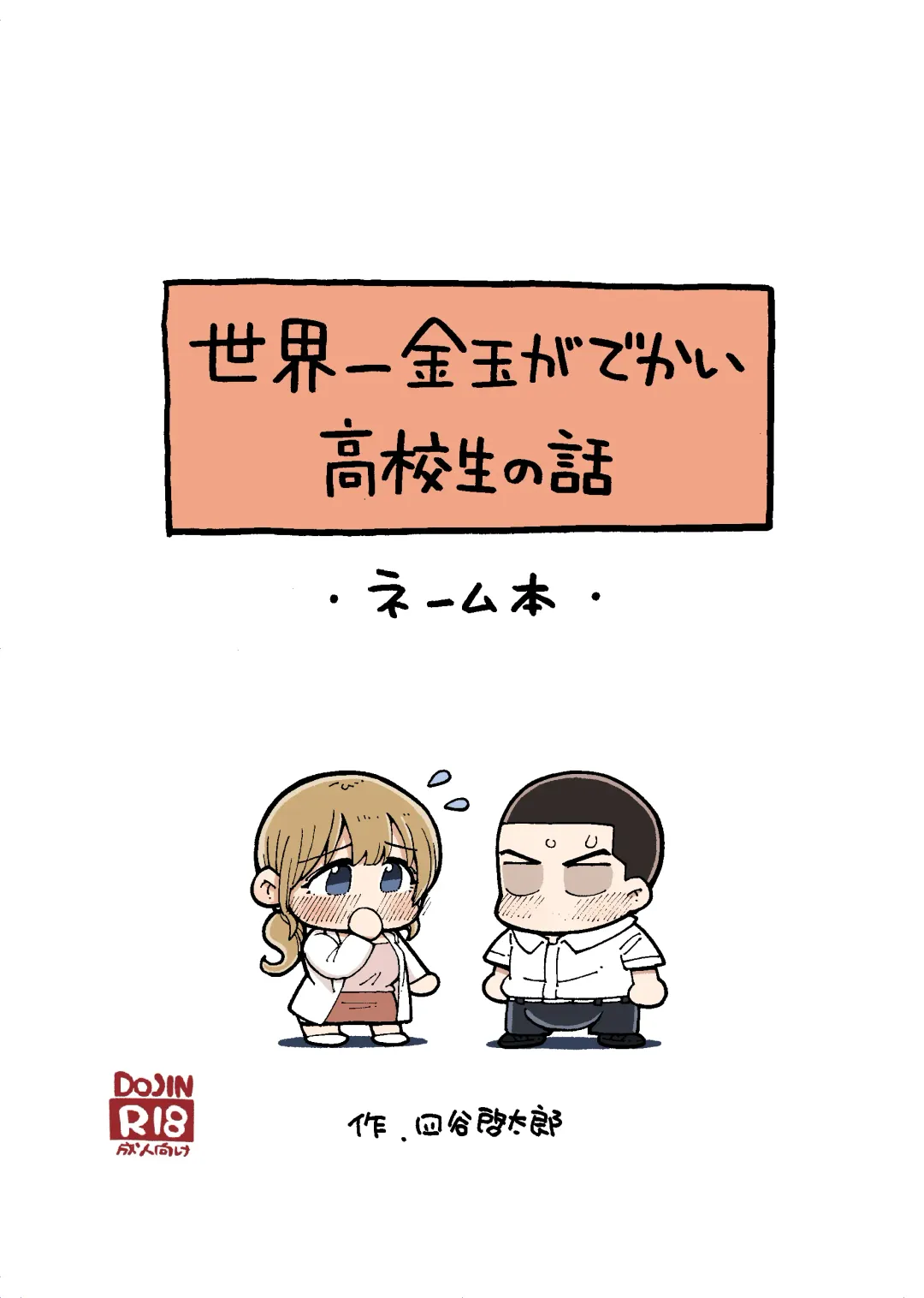 [Hirune] Sekaiichi Kintama ga Dekai Koukousei no Hanashi Fhentai - Page 53