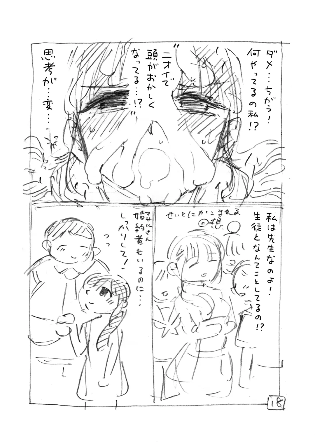 [Hirune] Sekaiichi Kintama ga Dekai Koukousei no Hanashi Fhentai - Page 72