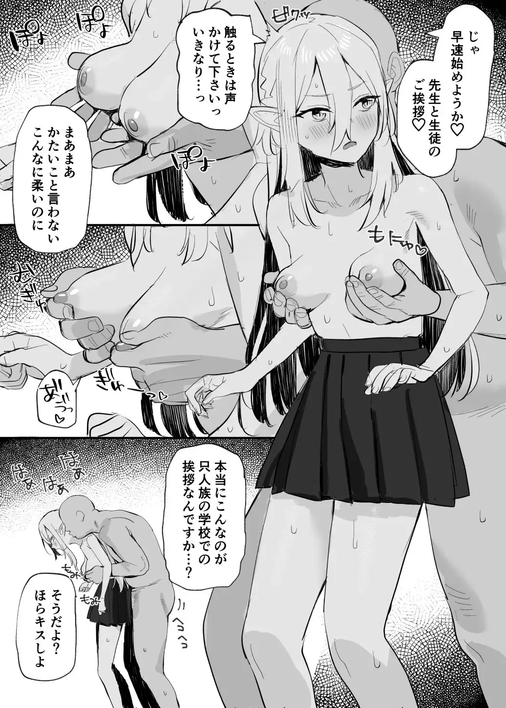 [Subachi] Irene-chan Ecchi Manga Fhentai - Page 2
